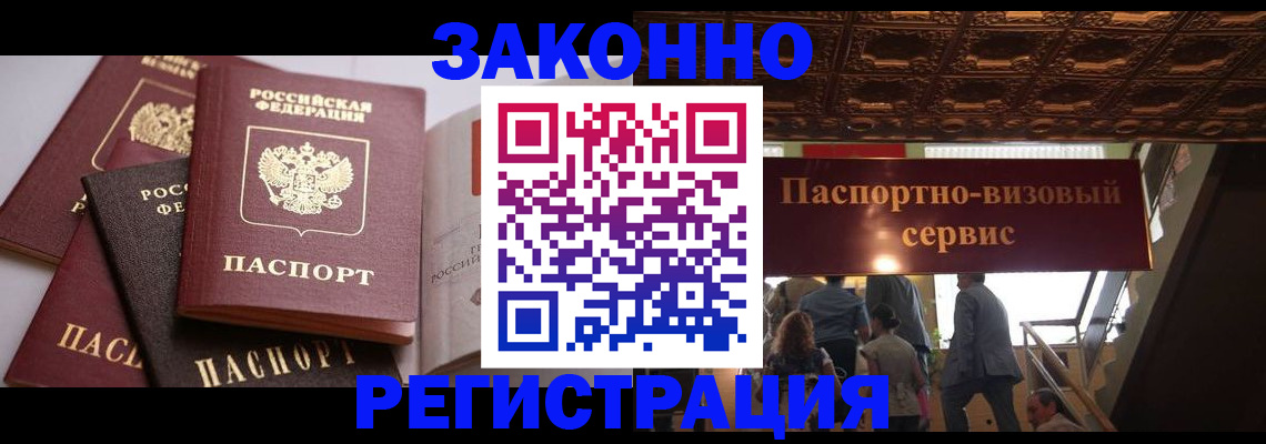 прописка для работы в Хасавюрте